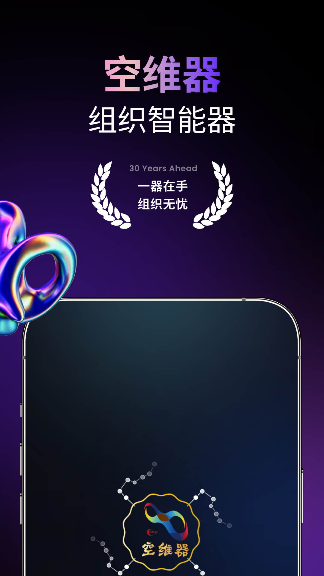 精彩截图-空维器2026官方新版