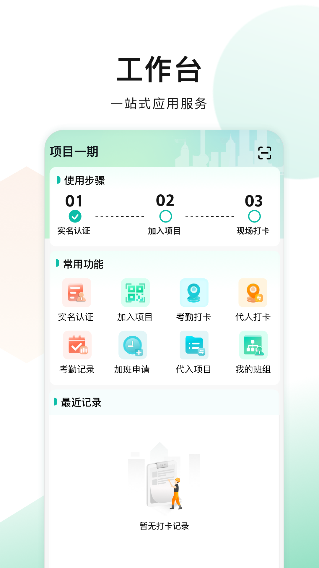精彩截图-一筑通2026官方新版