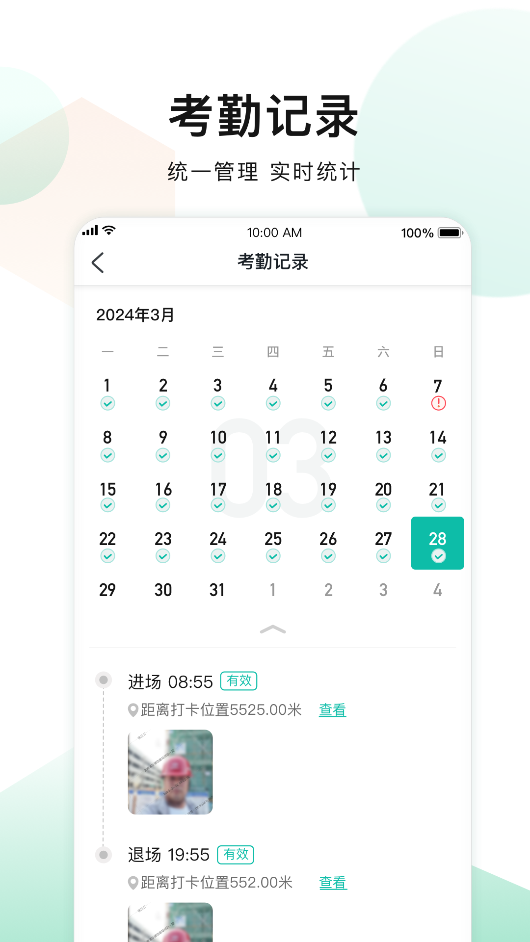 精彩截图-一筑通2026官方新版