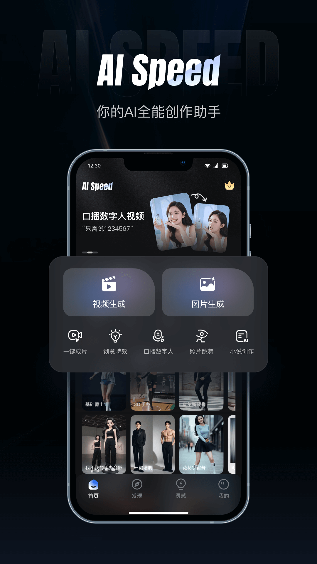 精彩截图-AI Speed2026官方新版