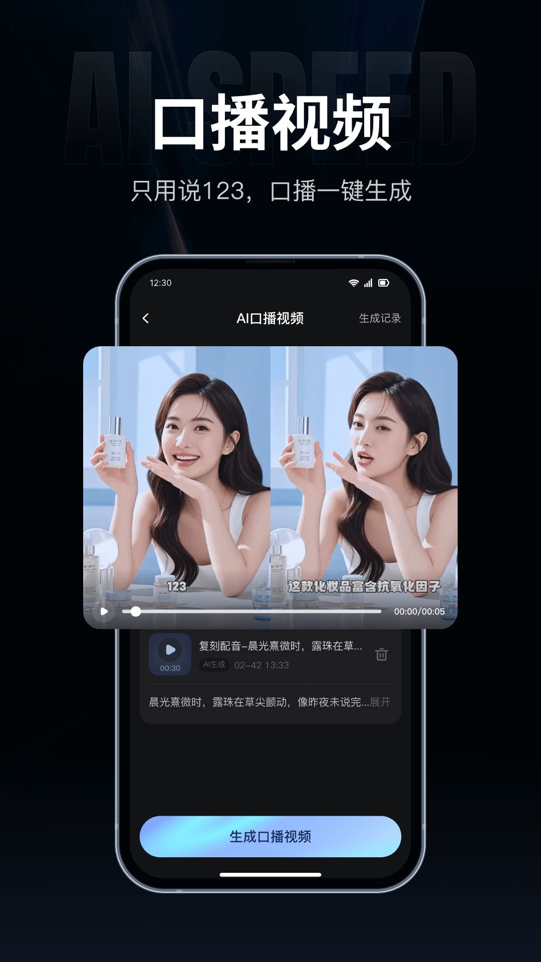 精彩截图-AI Speed2026官方新版