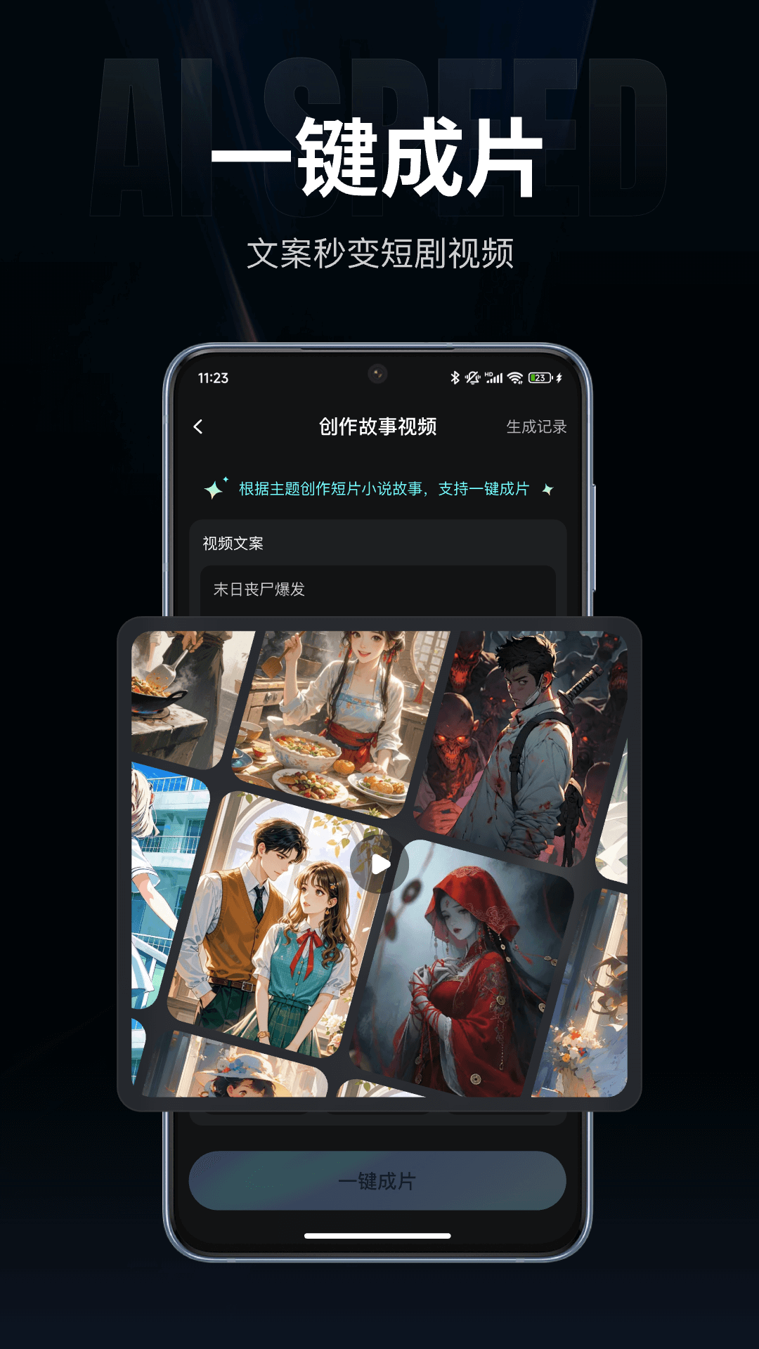 精彩截图-AI Speed2026官方新版