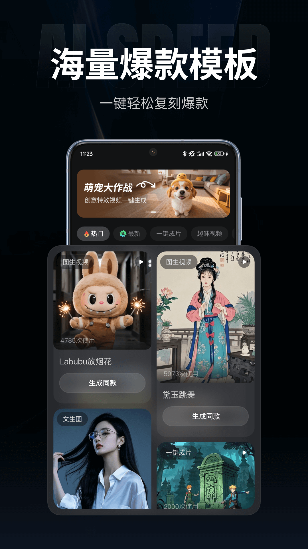 精彩截图-AI Speed2026官方新版