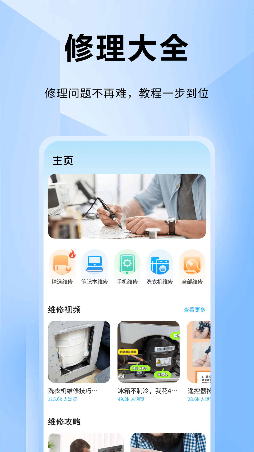 精彩截图-ifixit2026官方新版