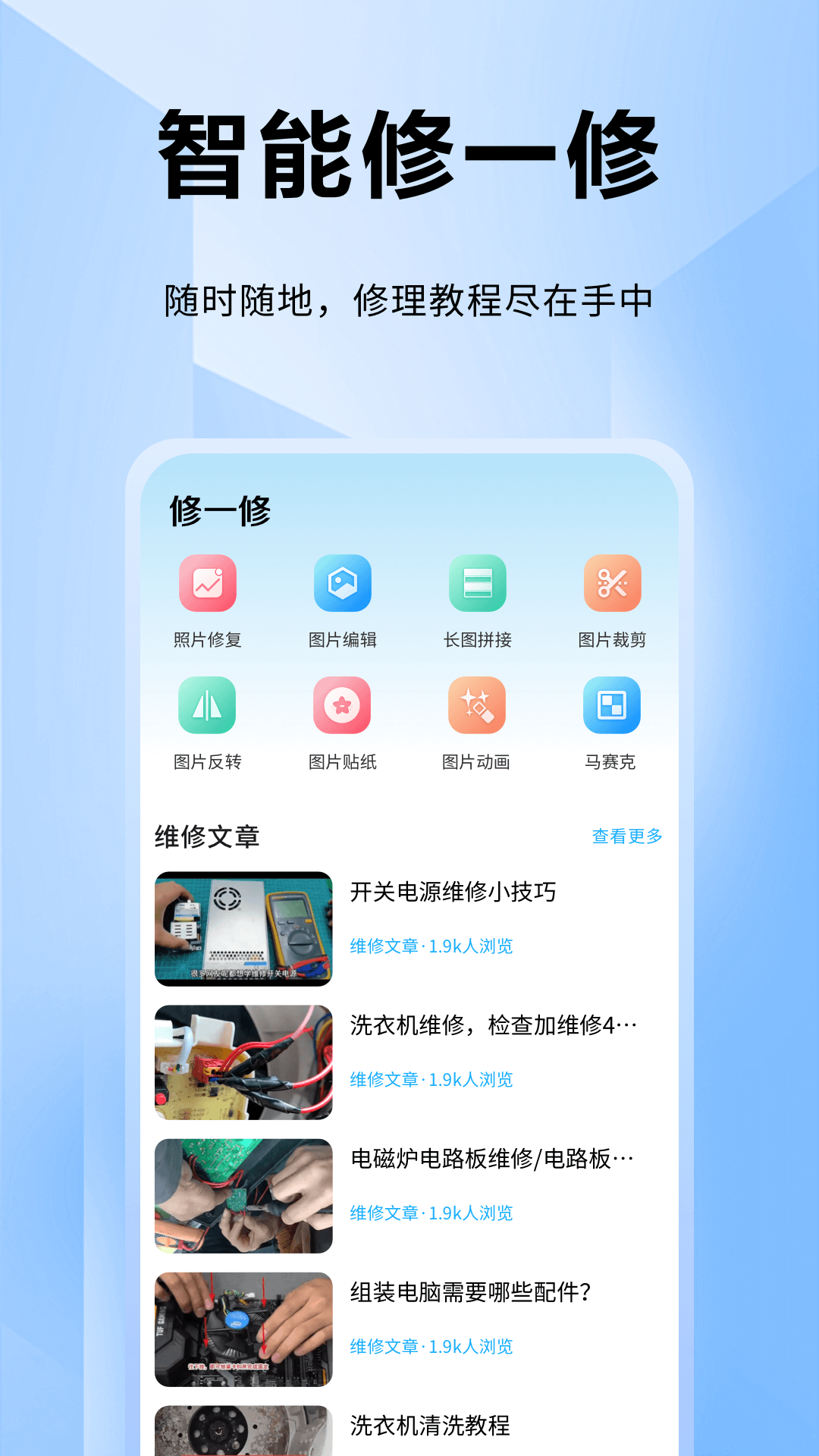 精彩截图-ifixit2025官方新版