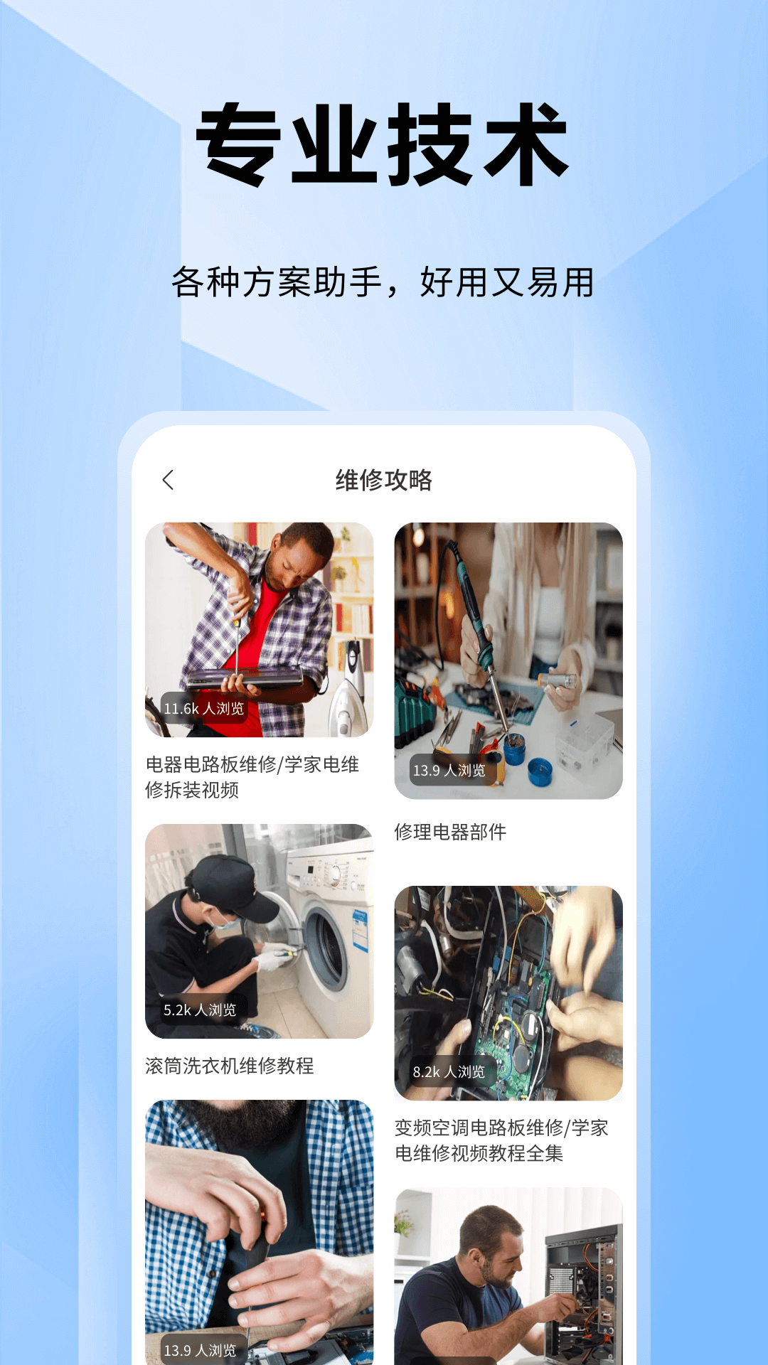 精彩截图-ifixit2026官方新版