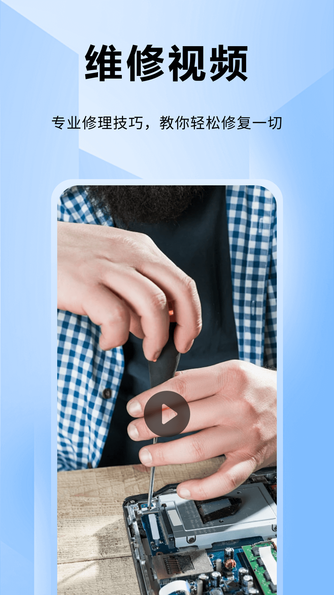 精彩截图-ifixit2026官方新版