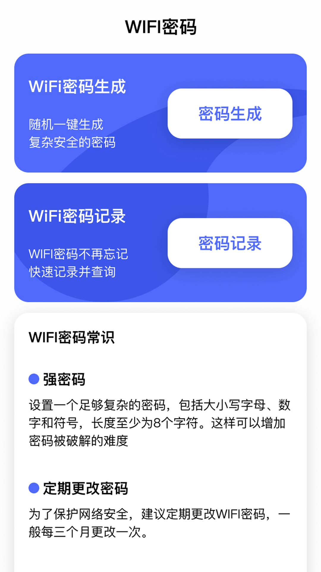 精彩截图-WiFi秒连万能钥匙2025官方新版