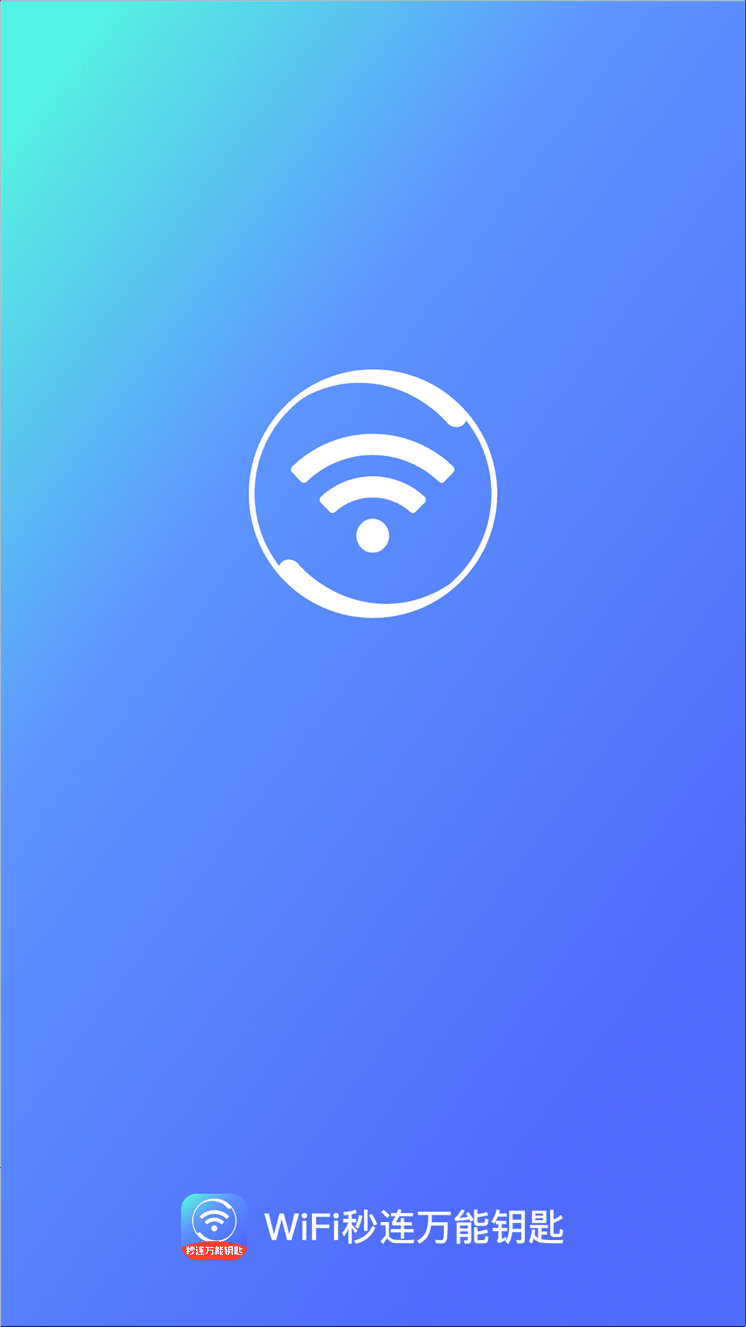精彩截图-WiFi秒连万能钥匙2025官方新版