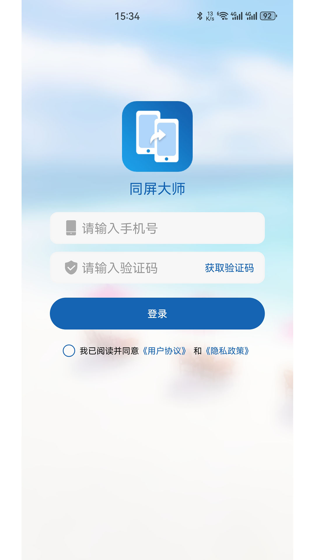精彩截图-同屏大师2026官方新版