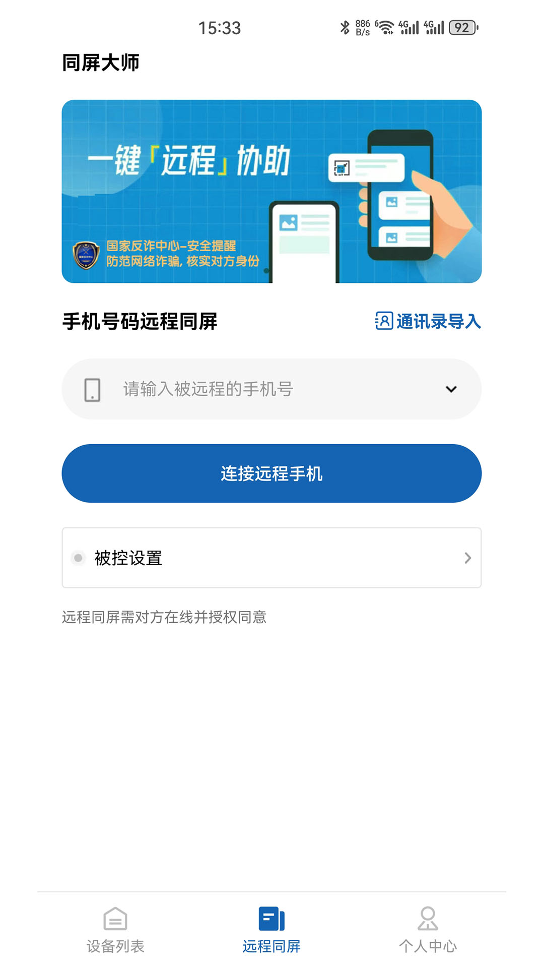 精彩截图-同屏大师2026官方新版