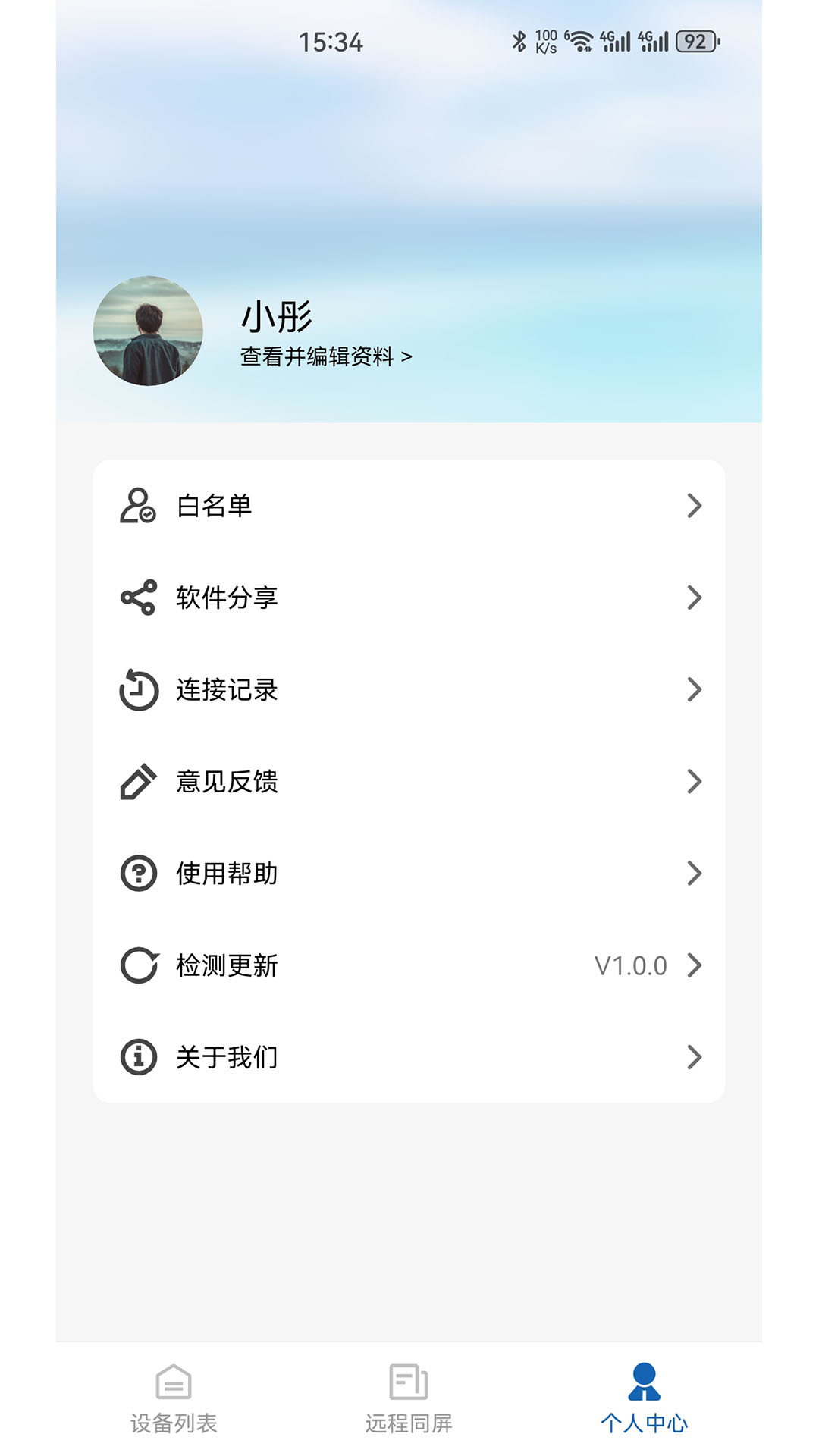 精彩截图-同屏大师2026官方新版