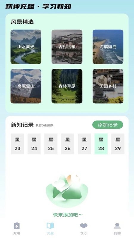 精彩截图-悦享充盈2026官方新版
