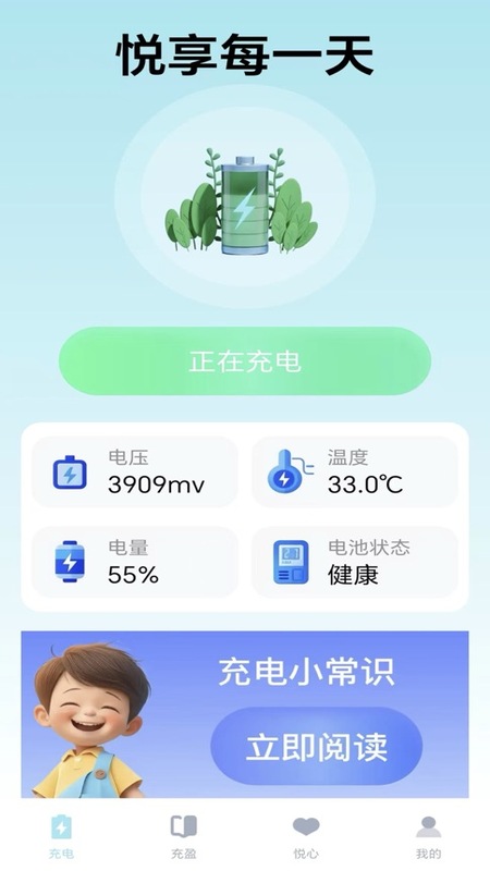 精彩截图-悦享充盈2026官方新版