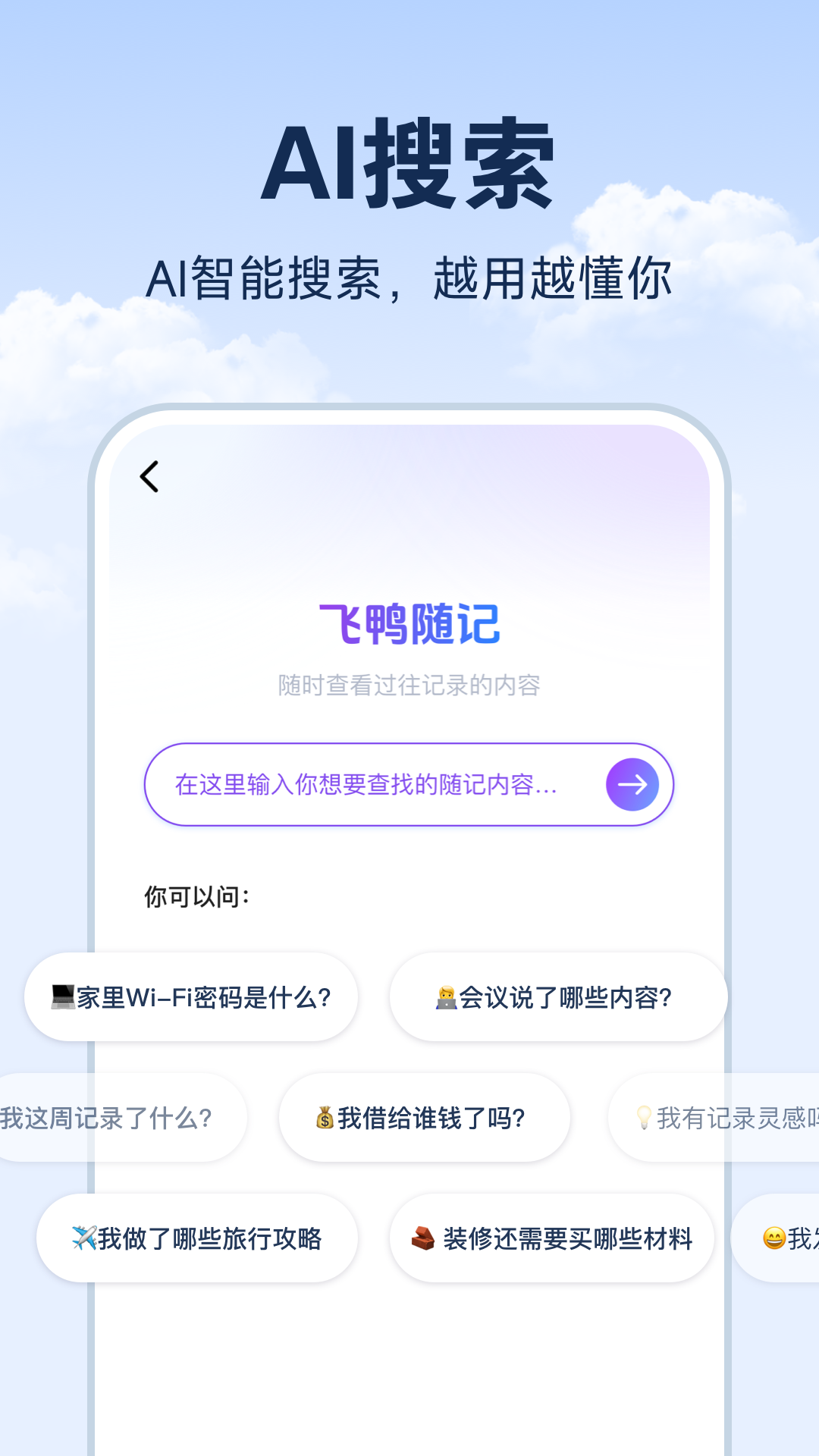 精彩截图-飞鸭随记2025官方新版