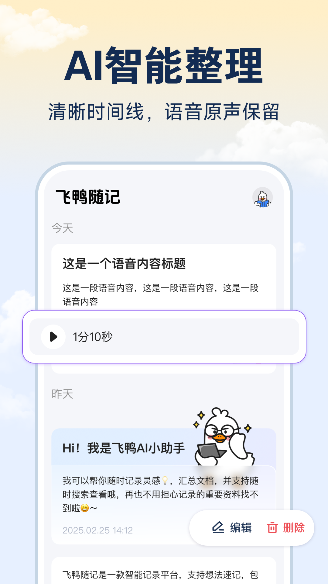 精彩截图-飞鸭随记2025官方新版
