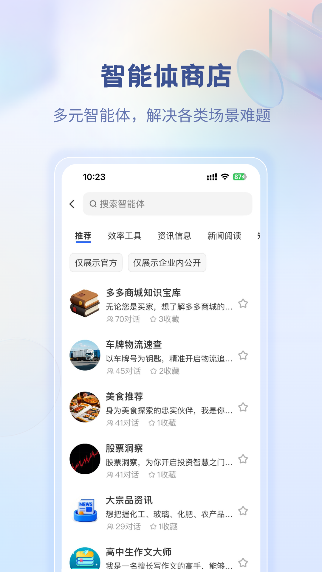 精彩截图-多多智工2026官方新版