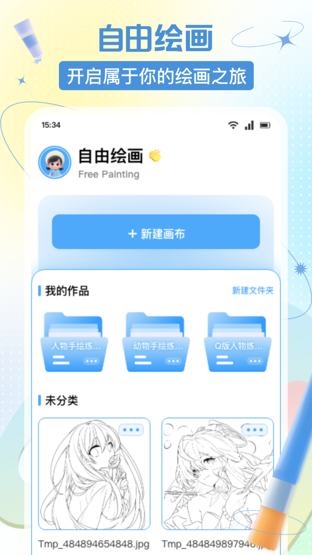 精彩截图-捏咔想象绘2025官方新版