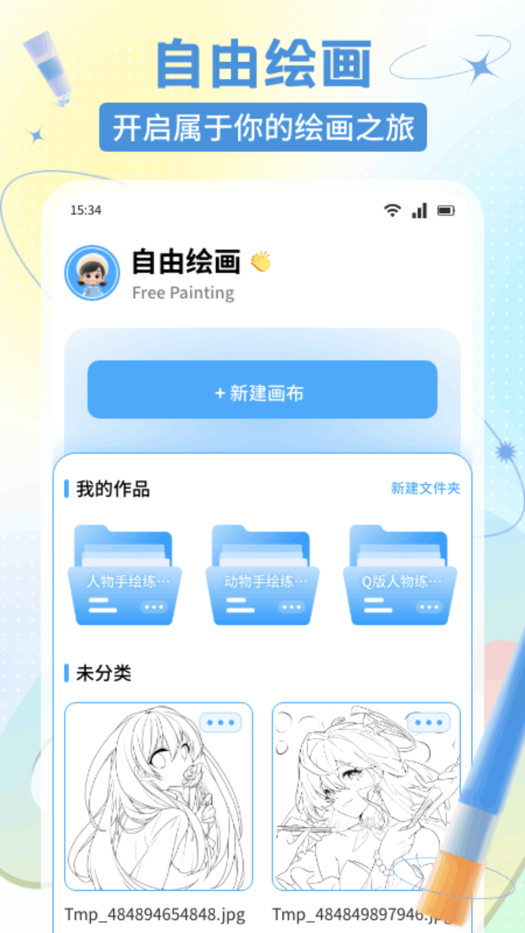 精彩截图-捏咔想象绘2026官方新版