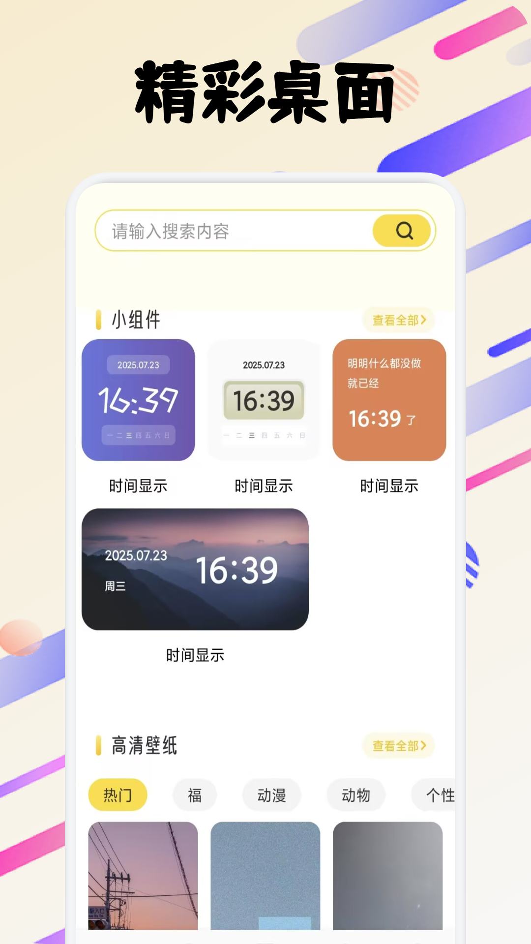 精彩截图-fun widgets2026官方新版