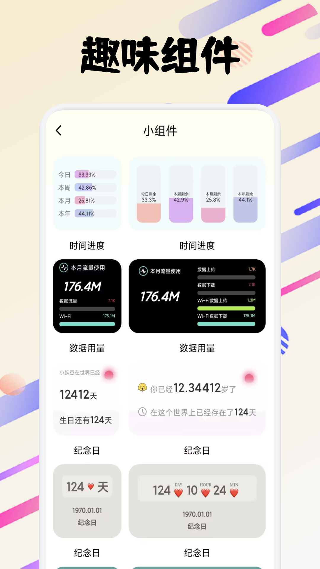 精彩截图-fun widgets2026官方新版