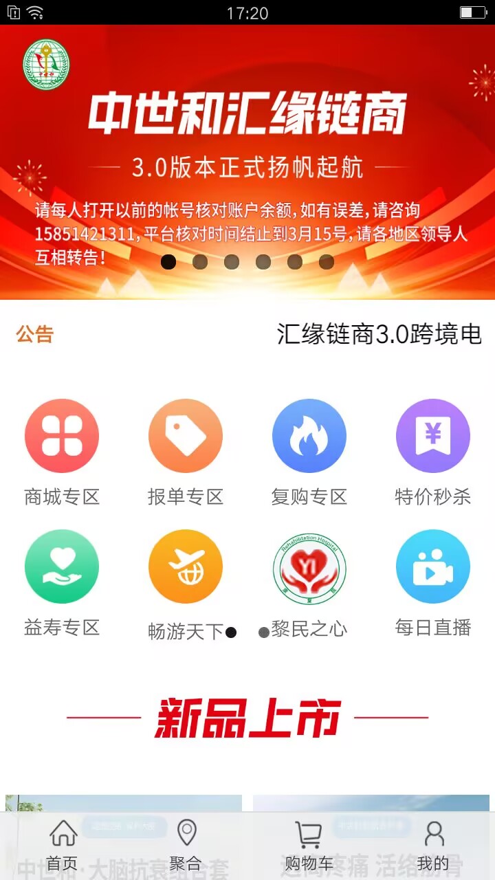 精彩截图-汇缘链商2025官方新版