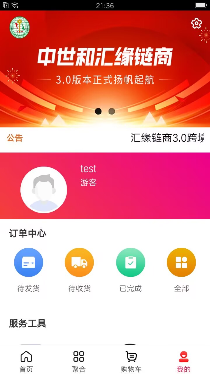 精彩截图-汇缘链商2025官方新版