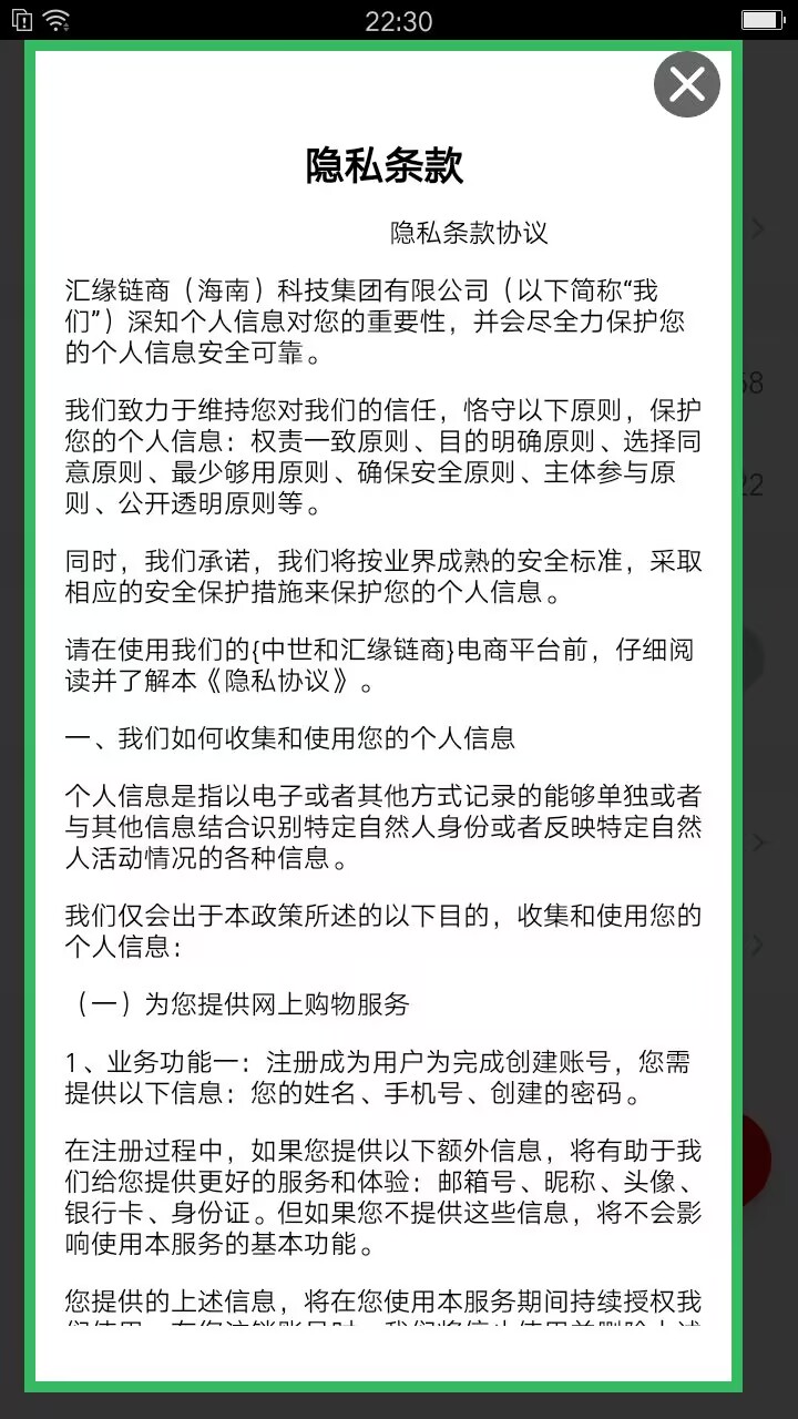 精彩截图-汇缘链商2025官方新版