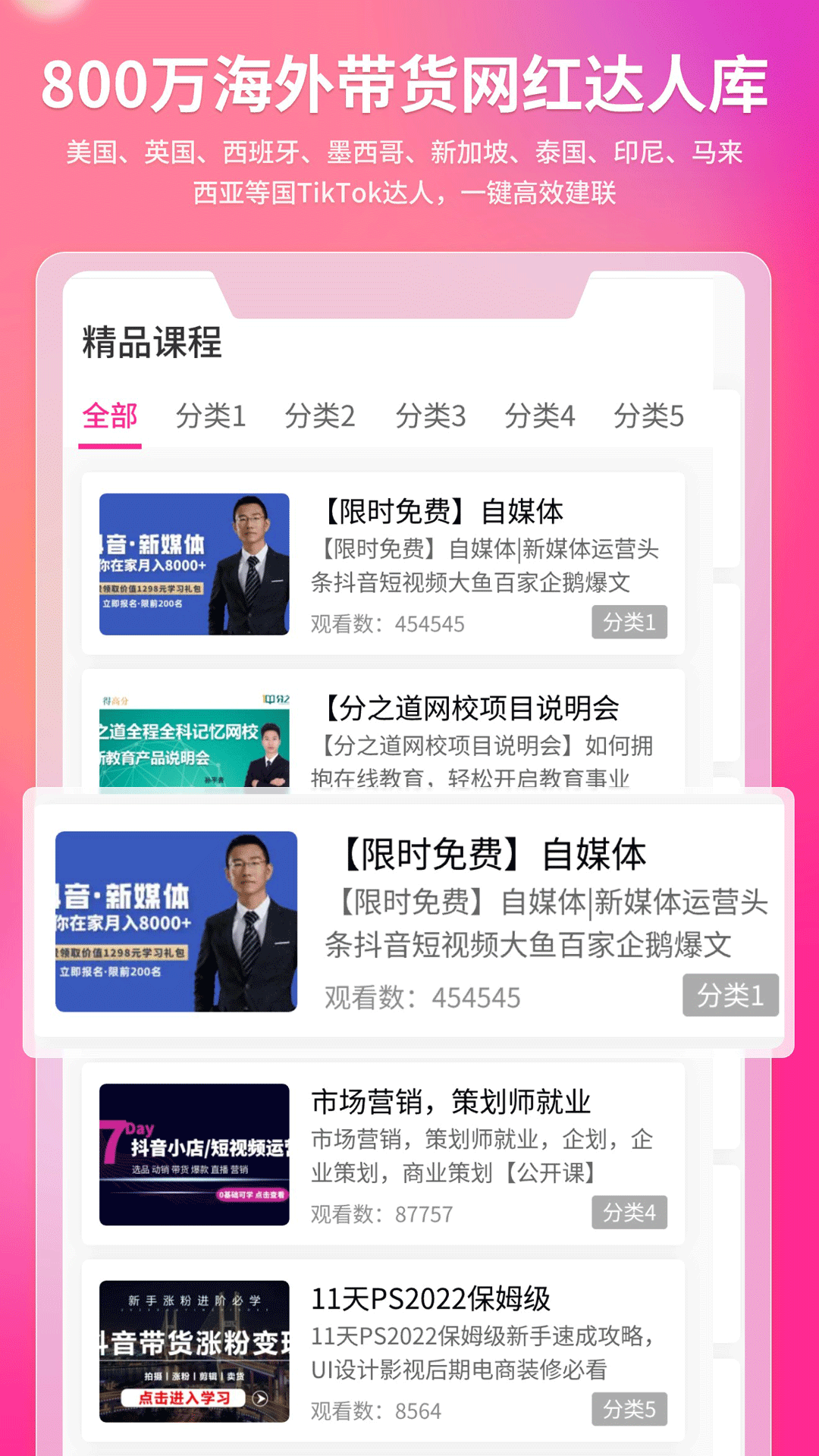 精彩截图-TK达人工具-达秘2026官方新版