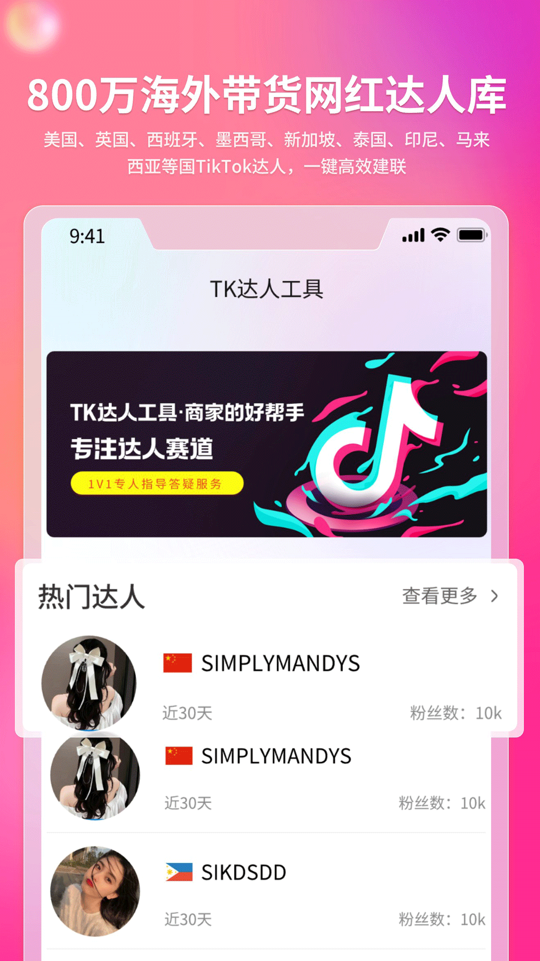 精彩截图-TK达人工具-达秘2026官方新版