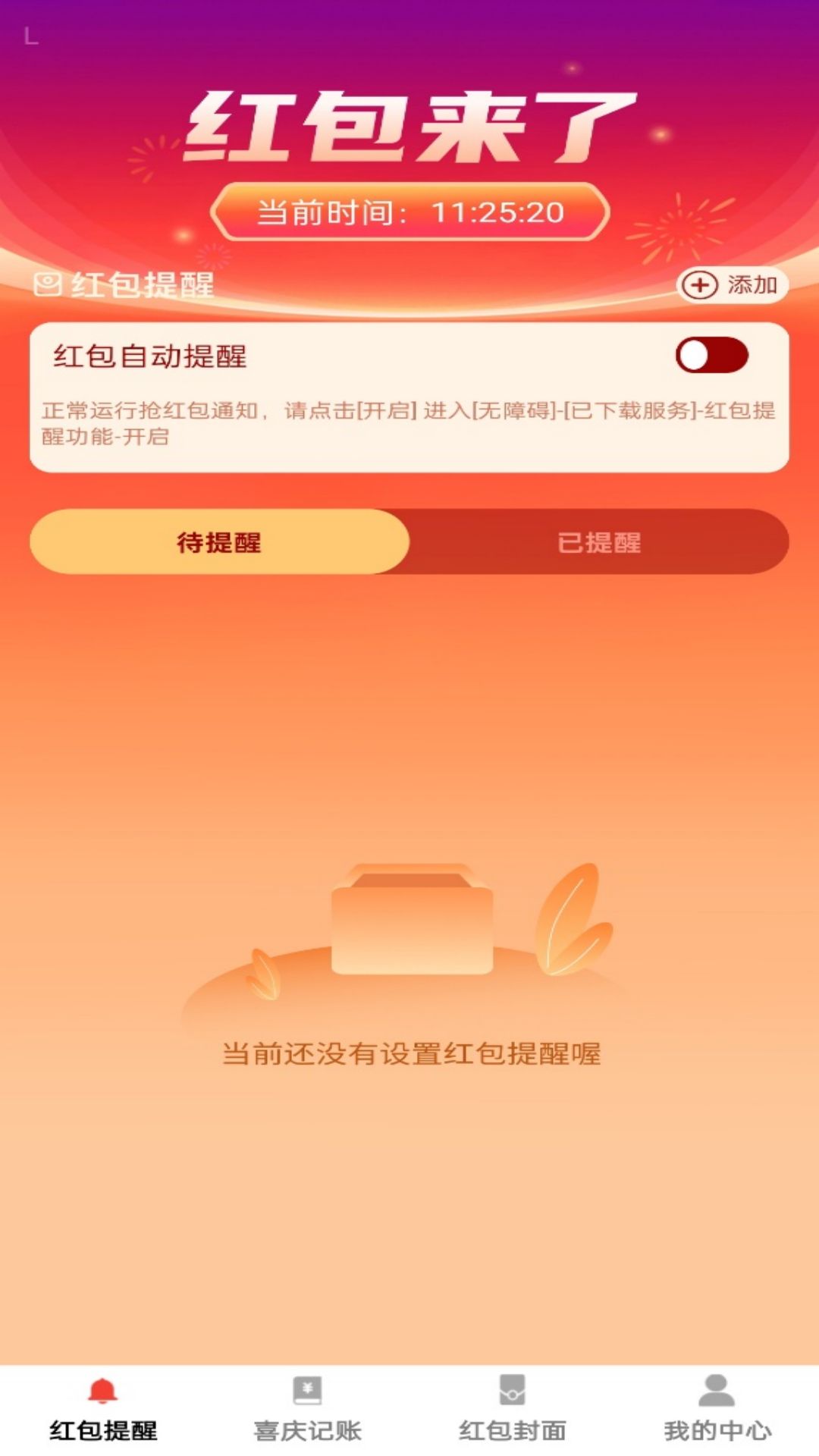 精彩截图-喜庆红包封2025官方新版