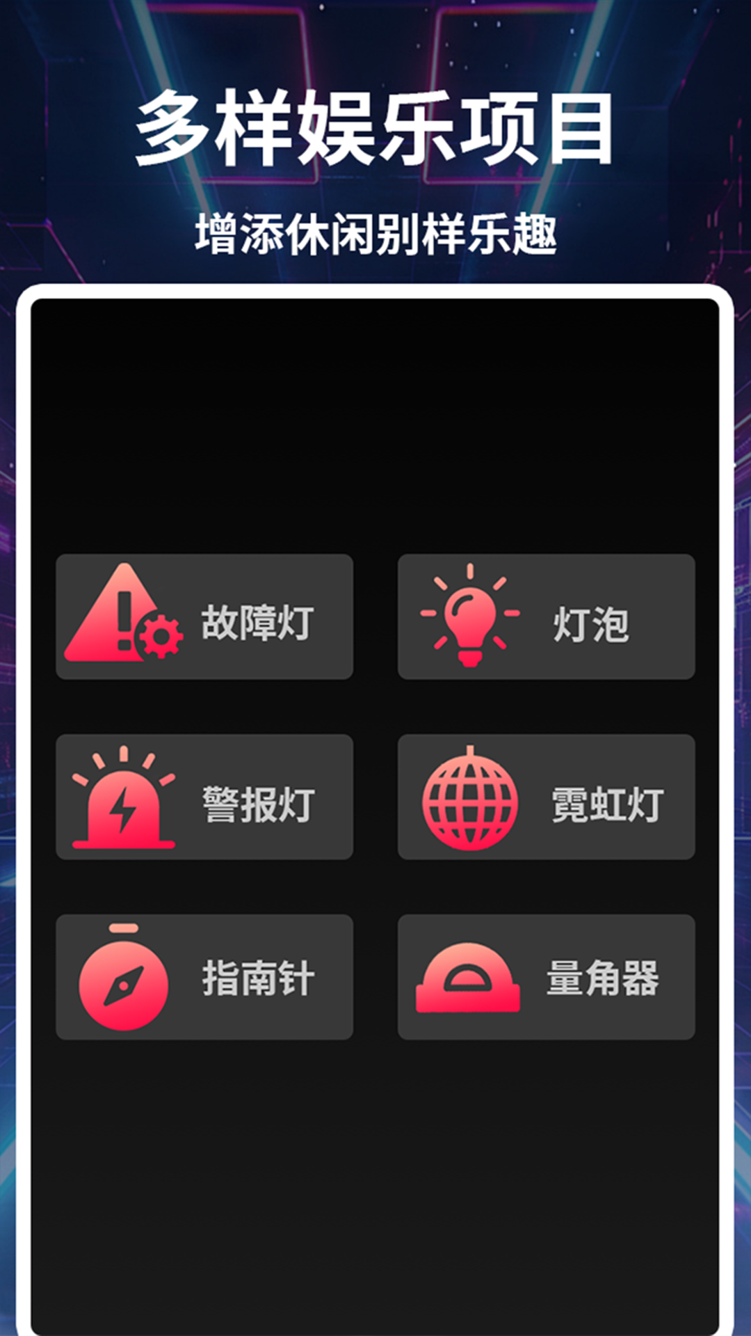 精彩截图-酷炫手电筒2026官方新版