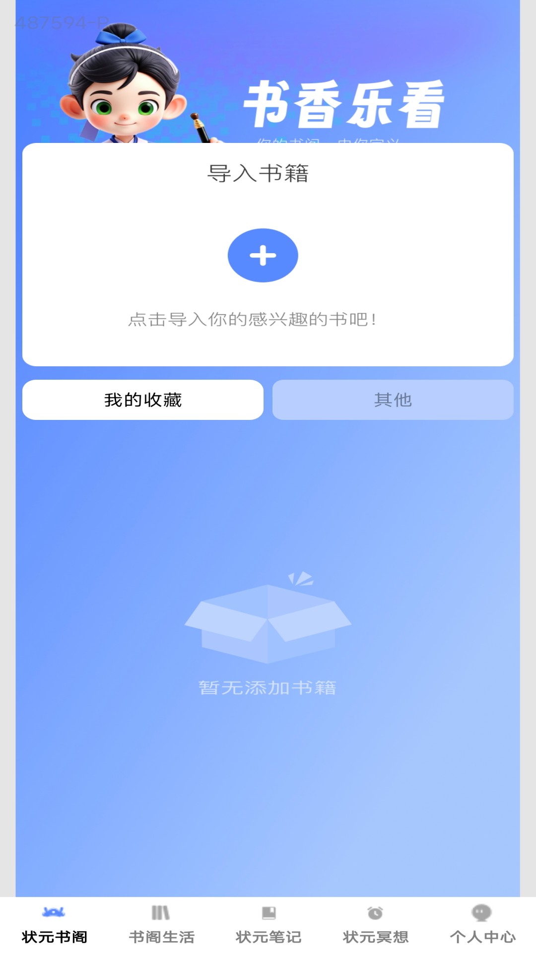 精彩截图-状元书阁2026官方新版