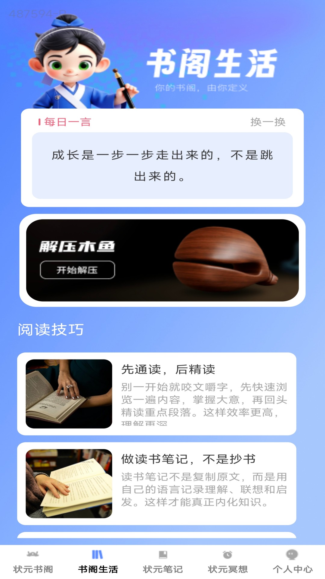 精彩截图-状元书阁2026官方新版