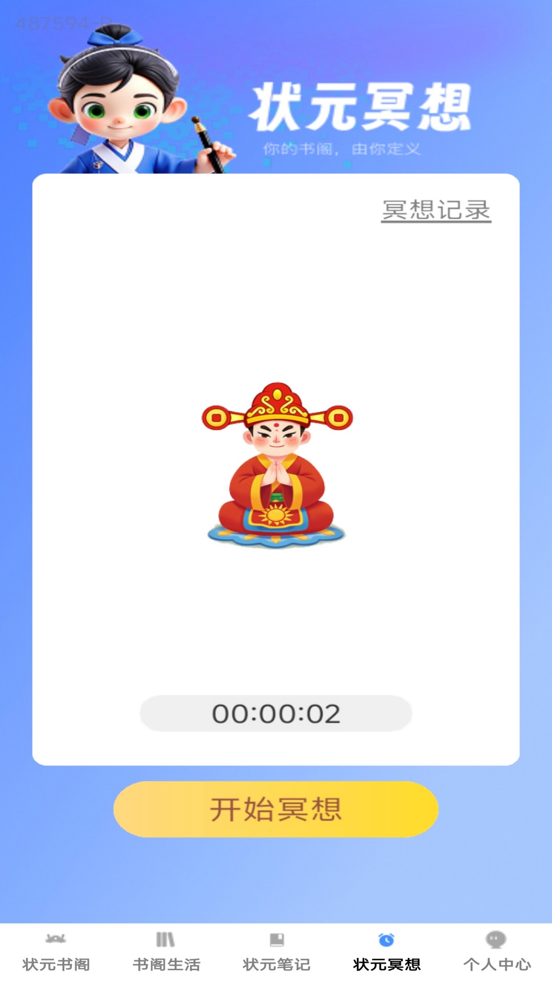 精彩截图-状元书阁2026官方新版