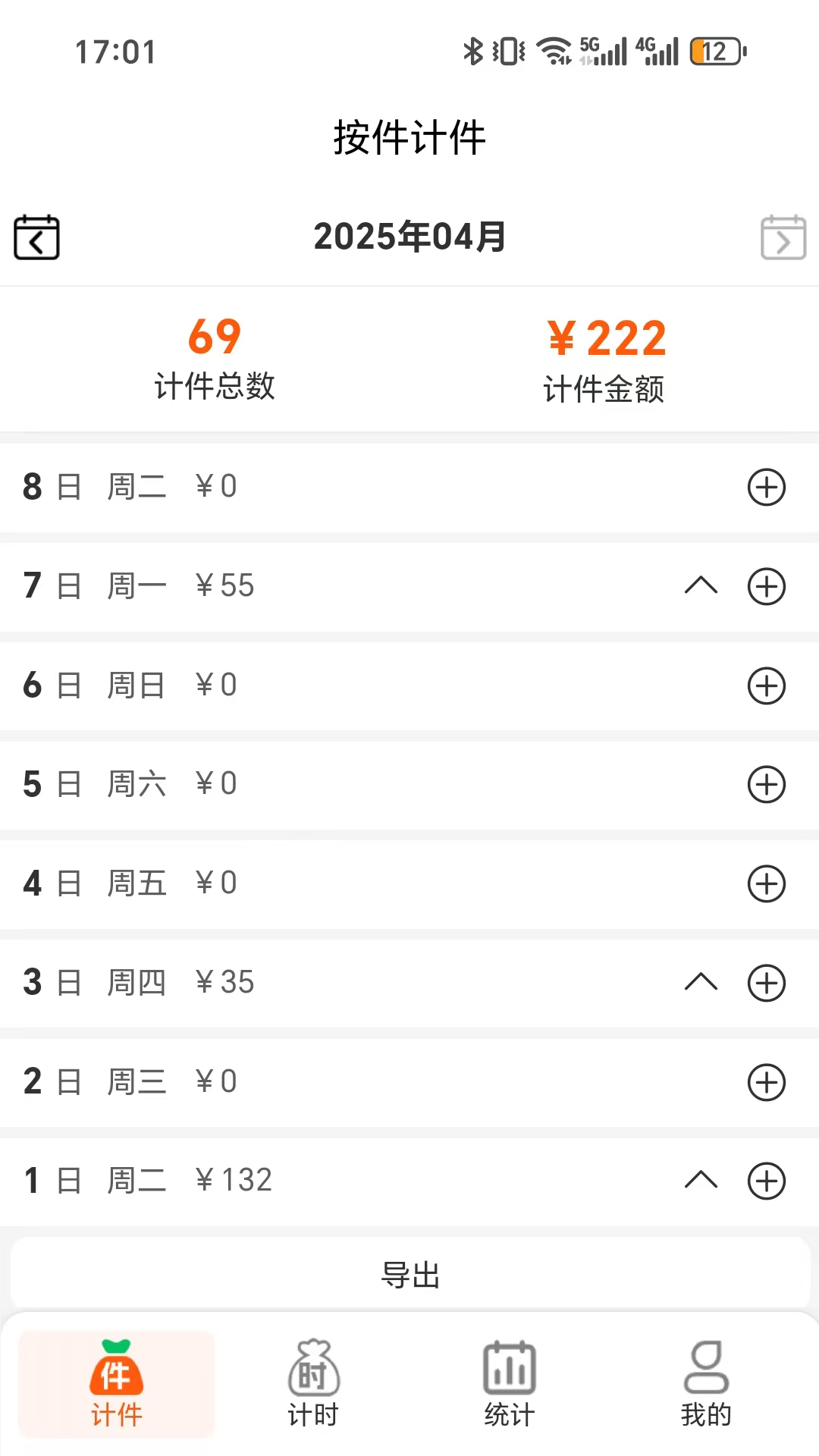 精彩截图-搞定计件2025官方新版