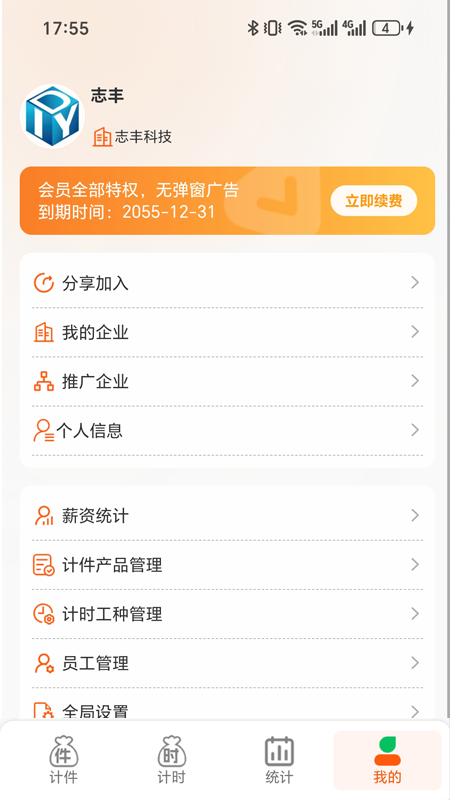 精彩截图-搞定计件2026官方新版