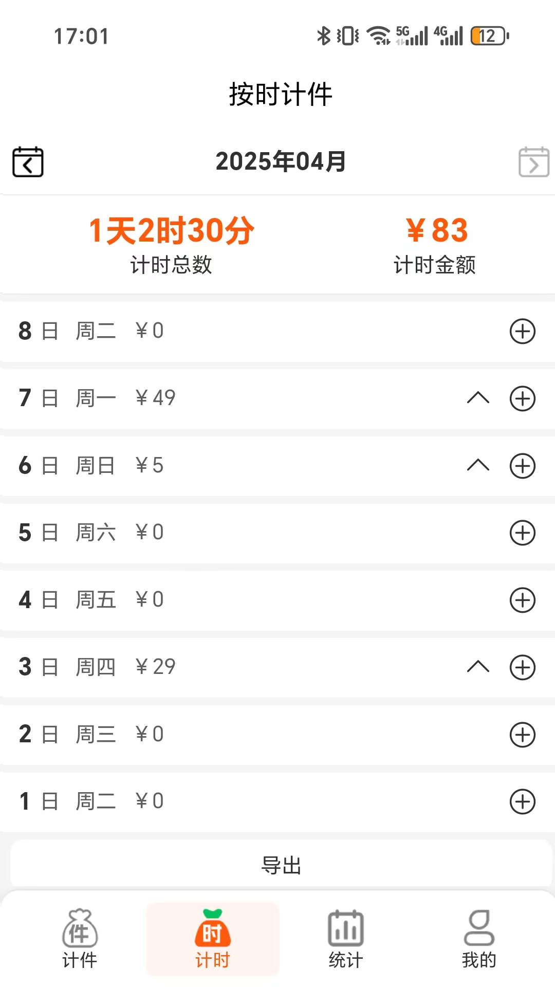 精彩截图-搞定计件2025官方新版