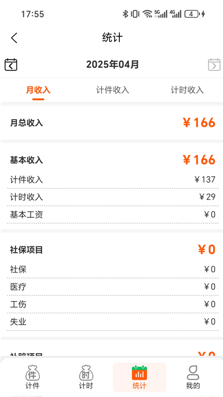 精彩截图-搞定计件2026官方新版