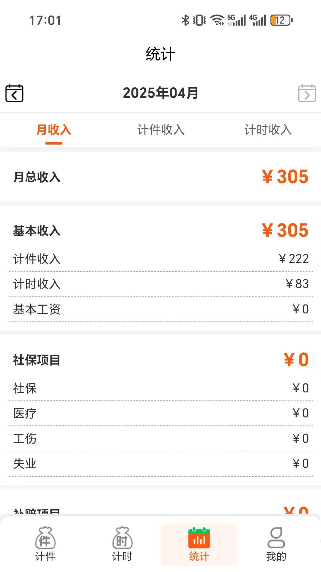 精彩截图-搞定计件2025官方新版