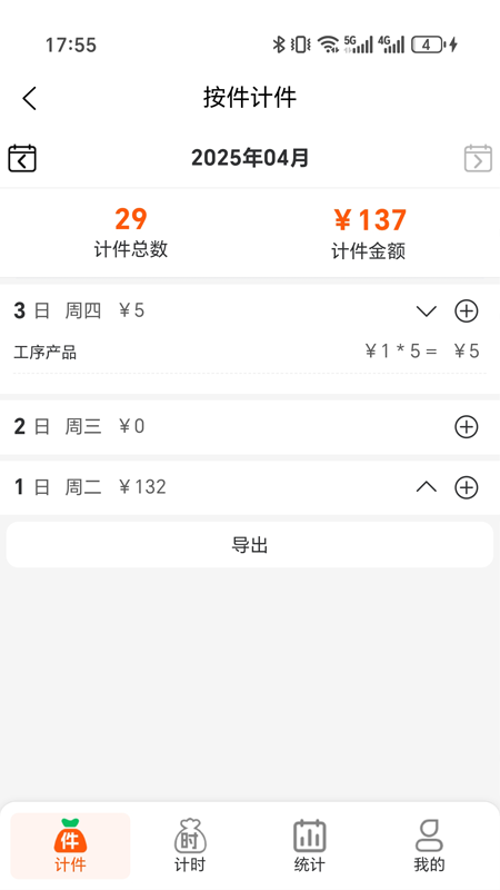 精彩截图-搞定计件2026官方新版