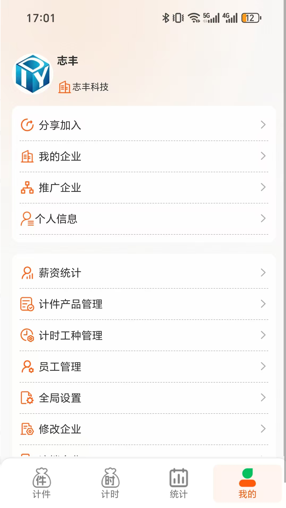 精彩截图-搞定计件2025官方新版