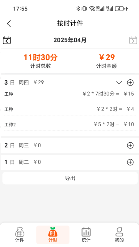 精彩截图-搞定计件2026官方新版