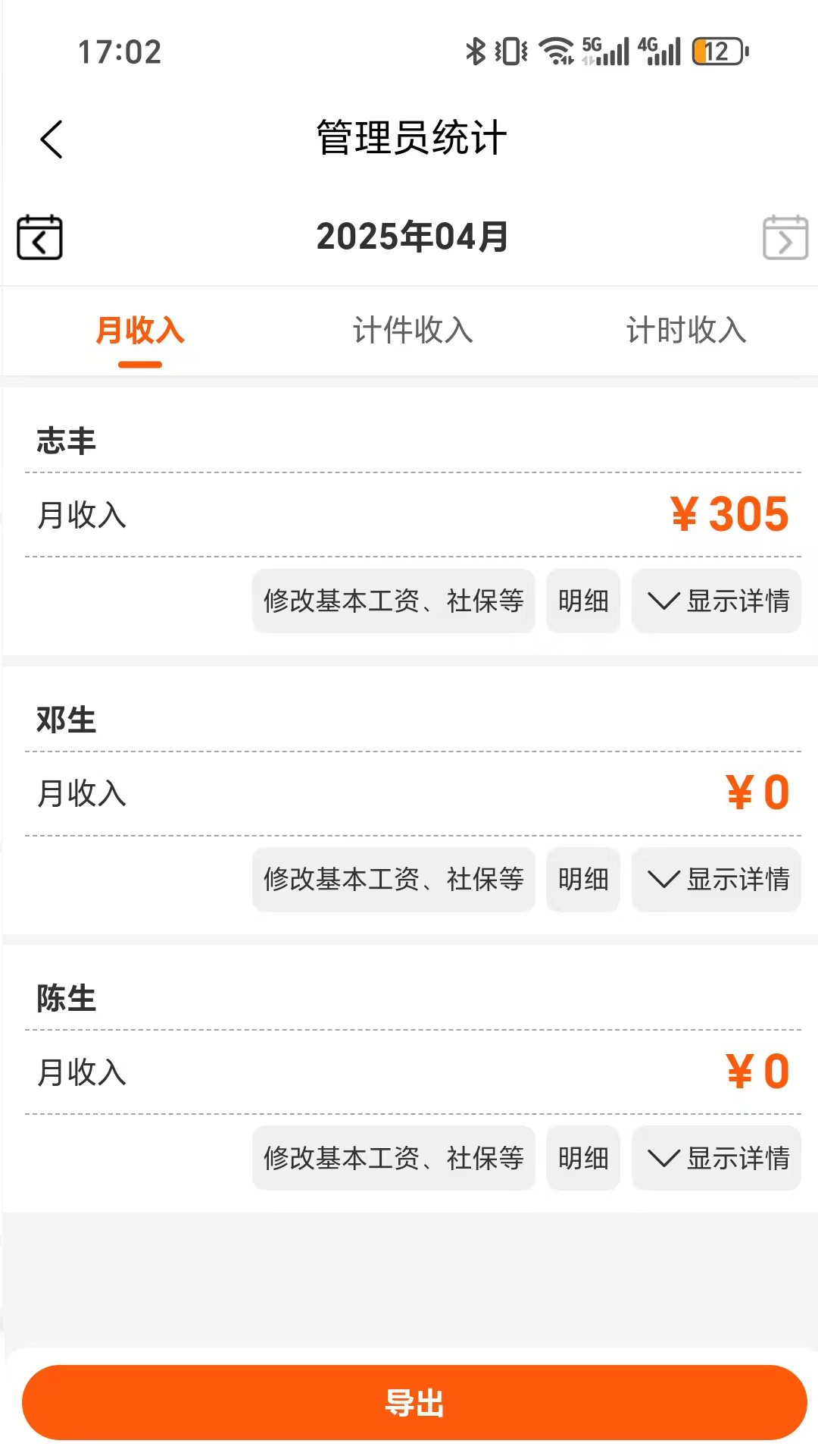 精彩截图-搞定计件2025官方新版