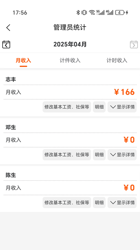 精彩截图-搞定计件2026官方新版