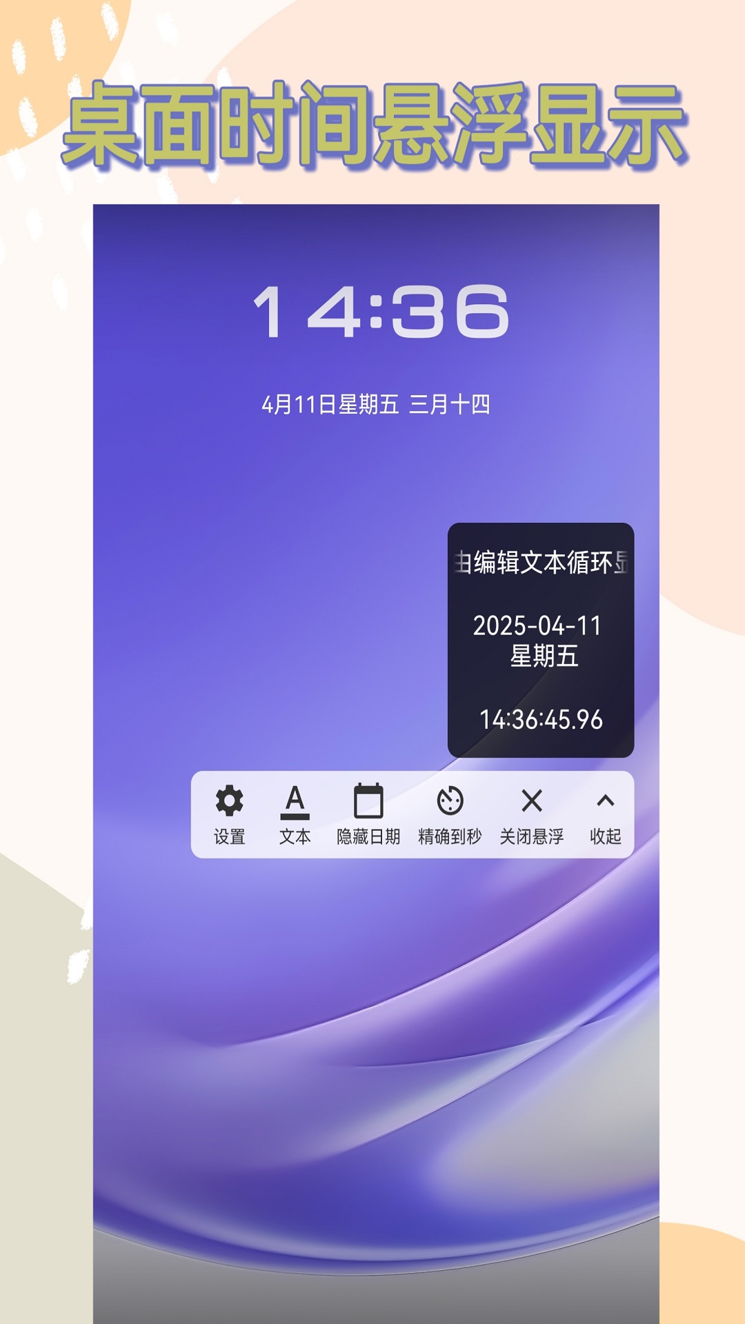 精彩截图-时间窗2025官方新版