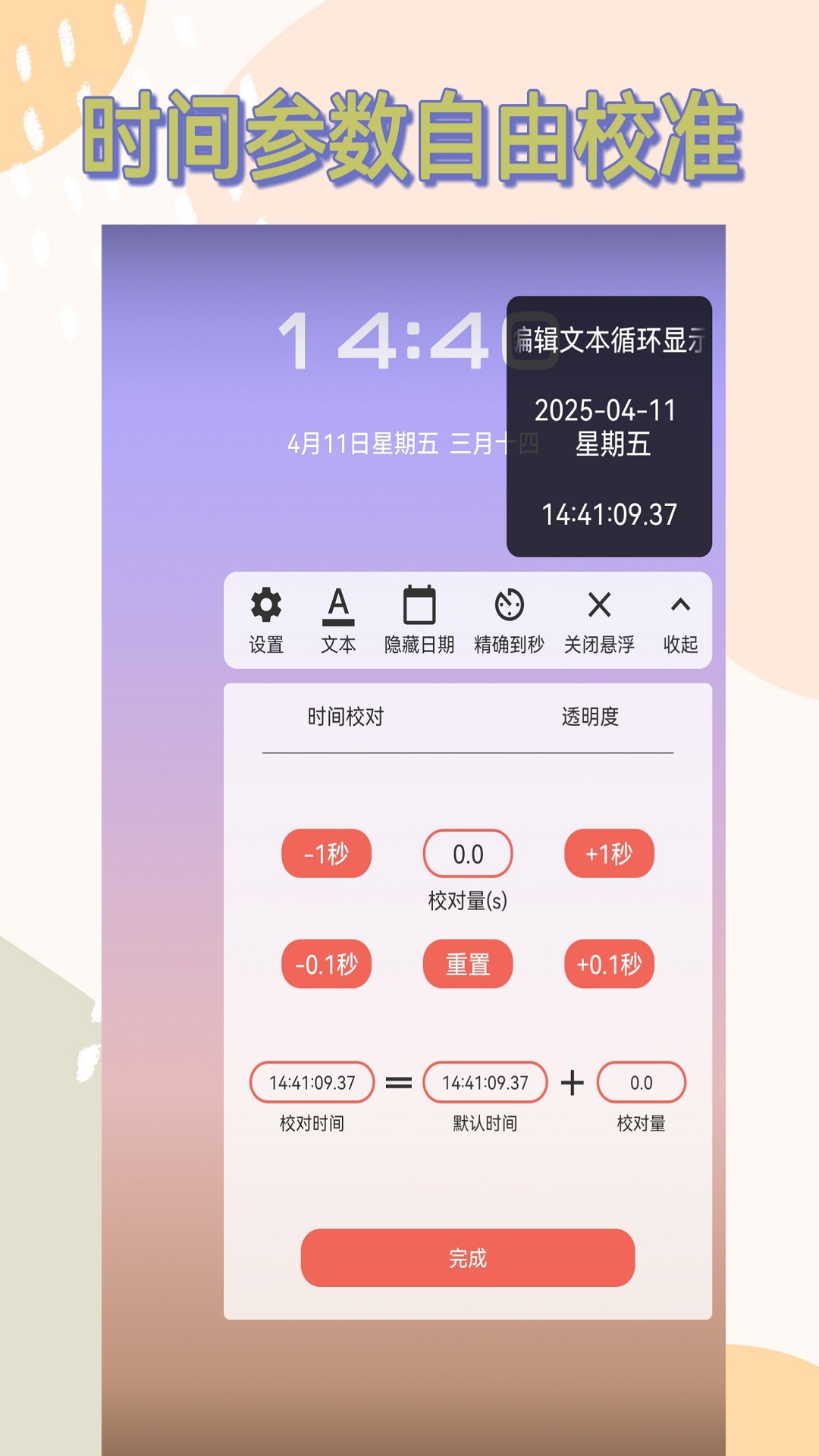 精彩截图-时间窗2025官方新版