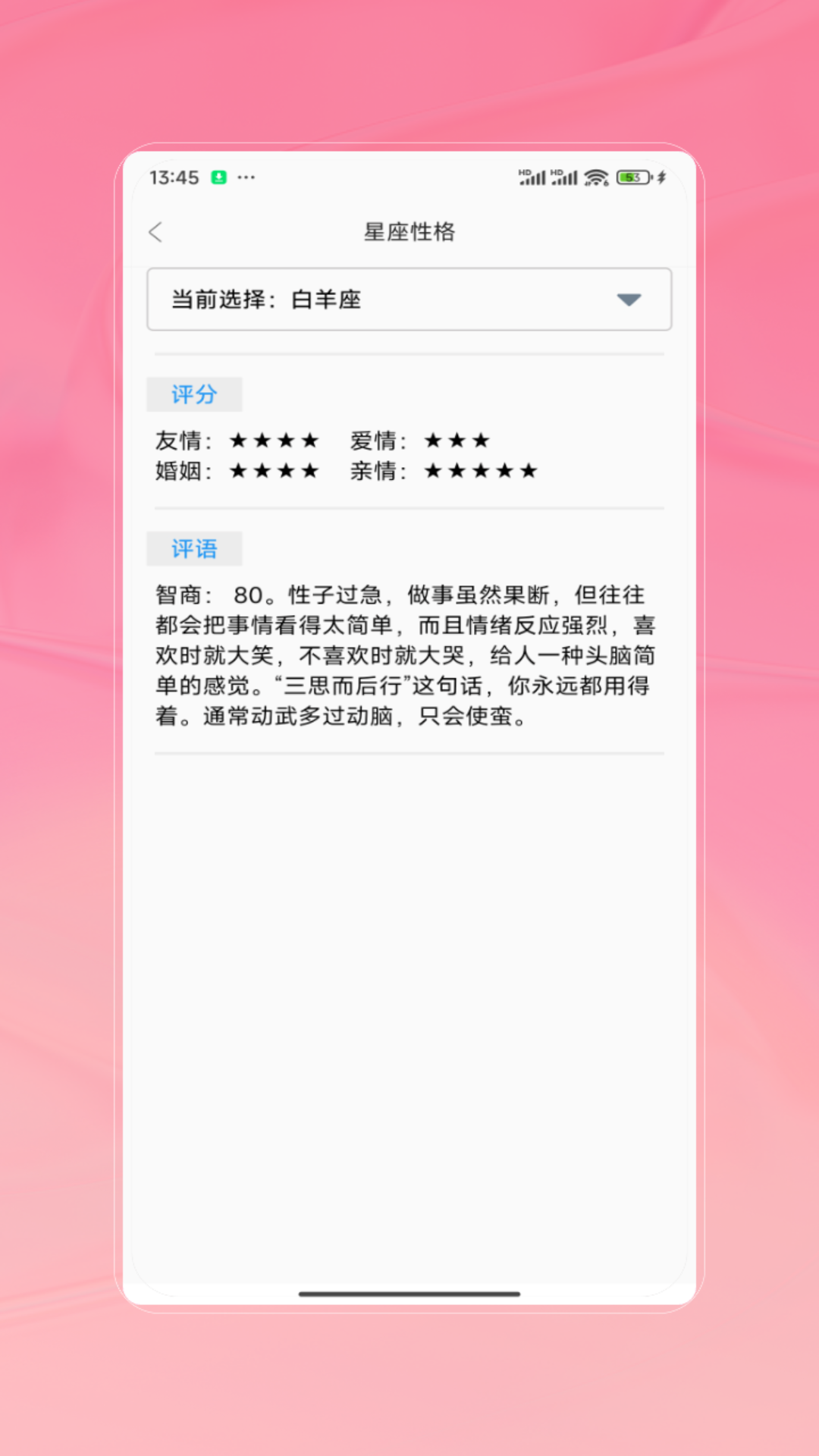 精彩截图-准星宝2026官方新版
