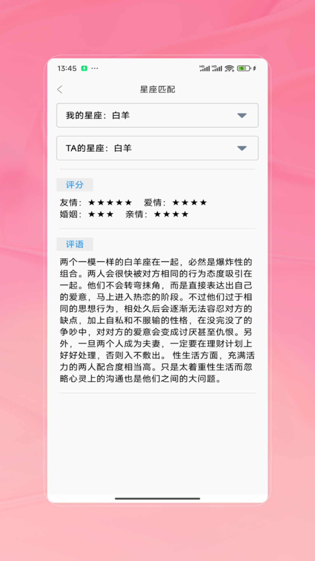 精彩截图-准星宝2026官方新版