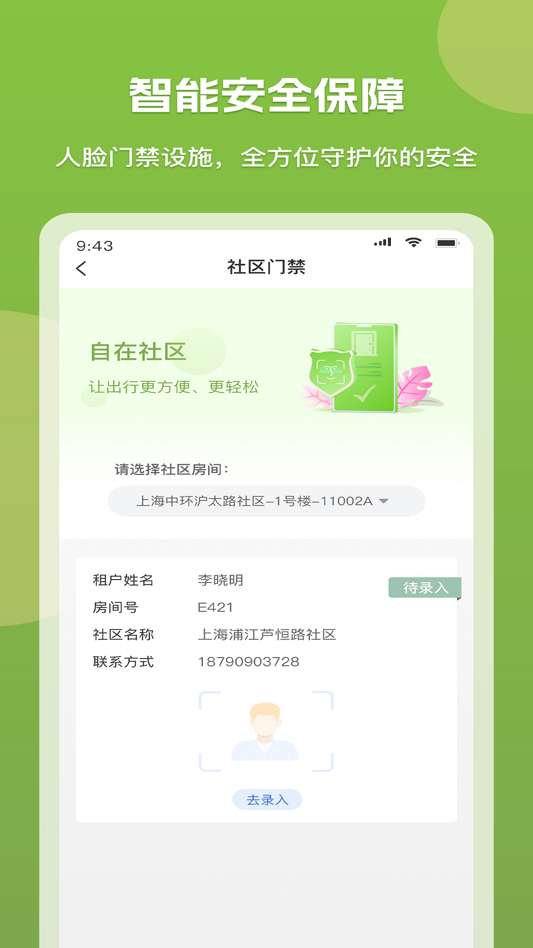 微领地 截图 2